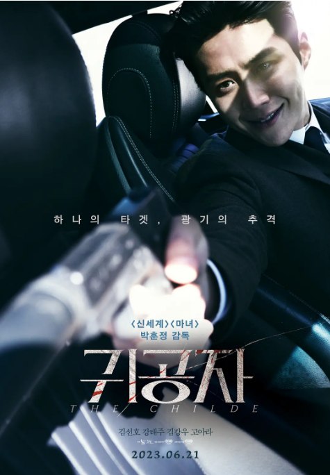 名称：韩国电影《贵公子》（2023）描述：导演: 朴勋政主演: 金宣虎 / 姜泰洙 / 金康宇 / 高雅拉类型: 剧情制片国家/地区: 韩国上映日期: 2023-06-21(韩国)片长: 118分钟链接：🔗夸克：