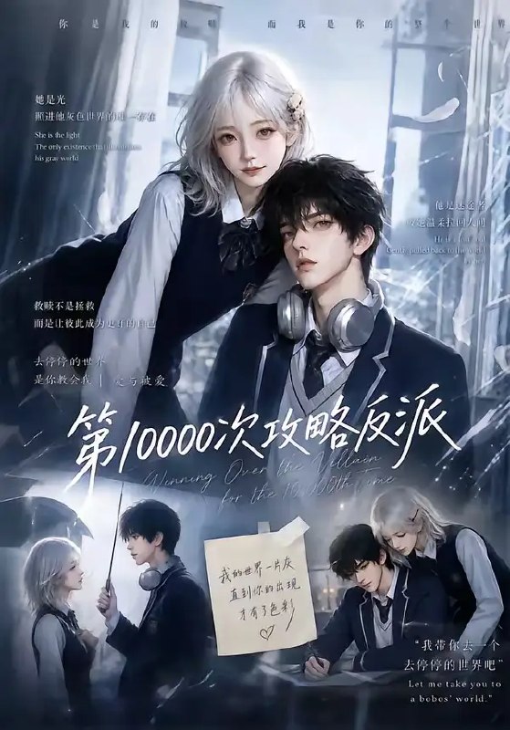 名称：第10000次攻略反派（103集）AI短剧描述：她困在万次轮回的死局里，只为改写反派覆灭的终章