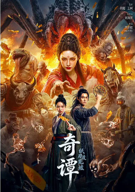 名称：国剧《奇谭：纸刃渡荒墟》（2026）[夸克网盘]描述：导演: 曾祥程类型: 剧情 / 奇幻制片国家/地区: 中国大陆上映日期: 2026-07-23(中国大陆)片长: 68分钟链接：🔗夸克：