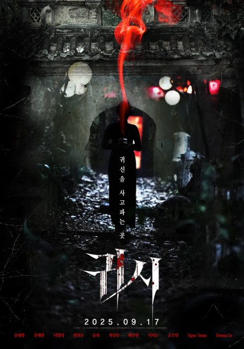 名称：韩国电影《鬼市》（2025）描述：导演: 洪元基主演: 刘宰明 / 文彩元 / 金容仙 / 徐英姬 / 车善玗 / 更多…类型: 惊悚 / 恐怖制片国家/地区: 韩国上映日期: 2025-09-17(韩国)链接：🔗夸克：