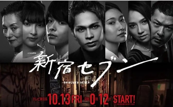 名称：[日剧]《新宿SEVEN》（2017）描述：导演: 藤井道人主演: 上田龙也 / 中村伦也 / 大野丝 / 野波麻帆类型: 悬疑 / 犯罪制片国家/地区: 日本链接：🔗夸克：