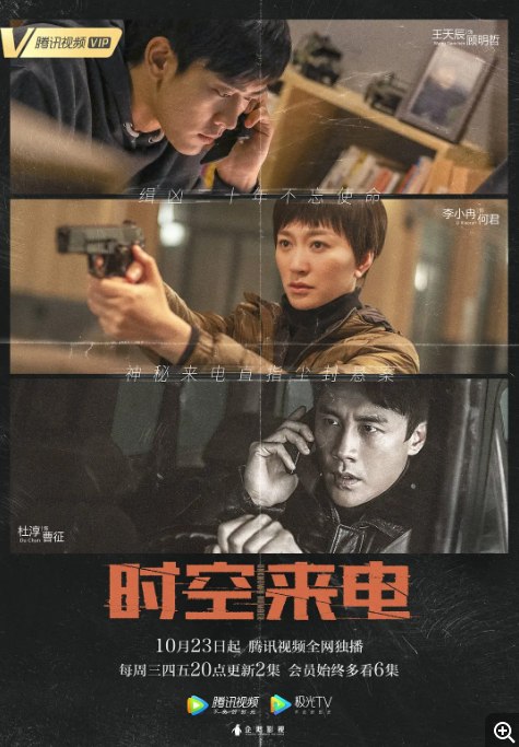 名称：[国剧]《时空来电》（2019）描述：导演: 蓝锦 / 金勇 / 韩曾光主演: 杜淳 / 李小冉 / 王天辰 / 姜峰 / 韩烨洲类型: 悬疑 / 犯罪 / 奇幻制片国家/地区: 中国大陆单集片长: 34分钟链接：🔗夸克：