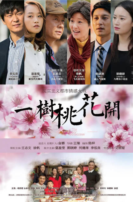 名称：[国剧]《一树桃花开》（2017）[夸克网盘]描述：导演: 王瑞主演: 王志文 / 徐帆 / 蓝盈莹 / 郭晓婷 / 李泓良 / 更多…类型: 剧情 / 家庭制片国家/地区: 中国大陆单集片长: 45分钟链接：🔗夸克：