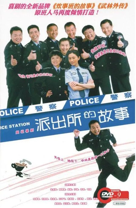 名称：[国剧]《派出所的故事》（2008）描述：导演: 洪剑涛主演: 范明 / 洪剑涛 / 姜超 / 沙溢 / 闫妮类型: 喜剧制片国家/地区: 中国大陆单集片长: 45分钟链接：🔗夸克：