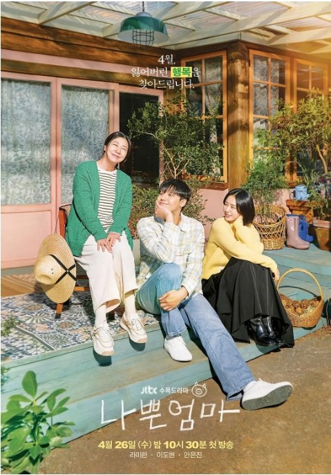 名称：[韩剧]《坏妈妈》（2023）描述：导演: 申娜妍主演: 罗美兰 / 李到晛 / 安恩真 / 柳仁秀 / 崔武成 / 更多…类型: 剧情 / 家庭制片国家/地区: 韩国单集片长: 70分钟链接：🔗夸克：