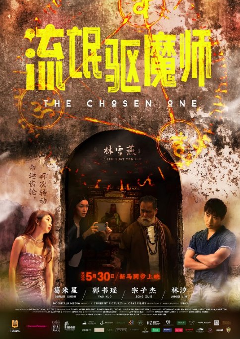 名称：新加坡电影《流氓驱魔师》（2024）描述：导演: 林雪燕主演: 宗子杰 / 郭书瑶 / 徐彬 / 葛米星 / 林汐 / 更多…类型: 喜剧 / 爱情 / 恐怖制片国家/地区: 新加坡上映日期: 2024-09-20(中国台湾) / 2024-05-30(新加坡)片长: 104分钟链接：🔗夸克：