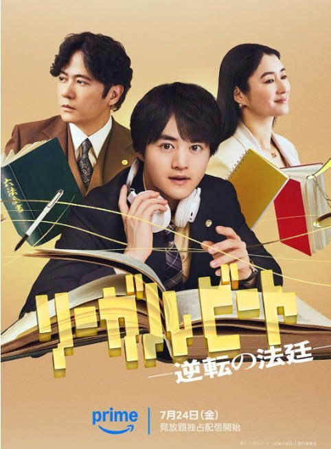 名称：[日剧]《律政节拍：逆转法庭》（2026）[夸克网盘]描述：导演: 光益義幸 / 三浦骏斗 / 阿部凌大主演: 铃鹿央士 / 稻垣吾郎 / 小雪 / 前原瑞树 / 夏生大湖 / 更多…类型: 剧情制片国家/地区: 日本链接：🔗夸克：