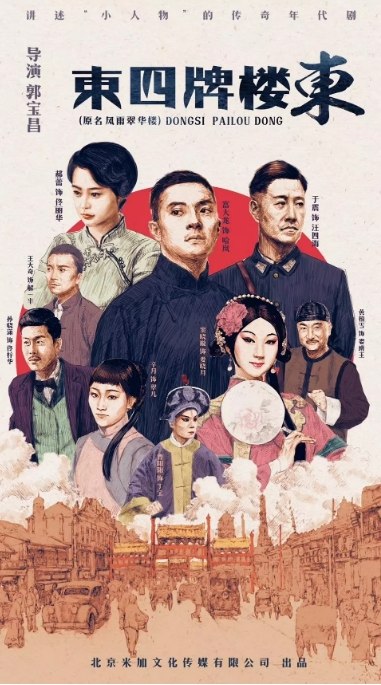 名称：国剧 剧情《东四牌楼东》 (2020)描述：导演: 郭宝昌主演: 富大龙 / 郝蕾 / 于震 / 窦晓璇 / 王大奇类型: 剧情制片国家/地区: 中国大陆链接：🔗夸克：