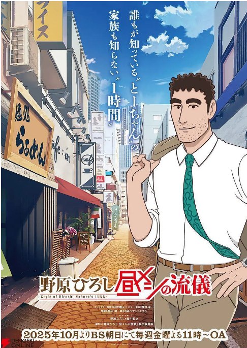 名称：[日剧]《野原广志 午餐流派》（2025）描述：导演: 西山司主演: 森川智之类型: 喜剧 / 动画制片国家/地区: 日本单集片长: 24分钟链接：🔗夸克：