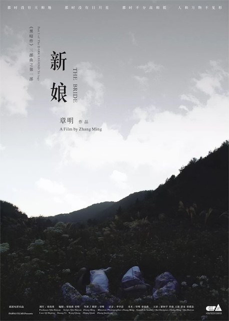 名称：《新娘》中字（2009）描述：导演: 章明编剧: 章明 / 秦海燕主演: 綦和平 / 黄毅 / 王强 / 湛泉 / 郑谨忠类型: 剧情制片国家/地区: 中国大陆语言: 重庆话上映日期: 2009-10(中国独立影像年度展)片长: 99分钟又名: The Bride链接：🔗夸克：