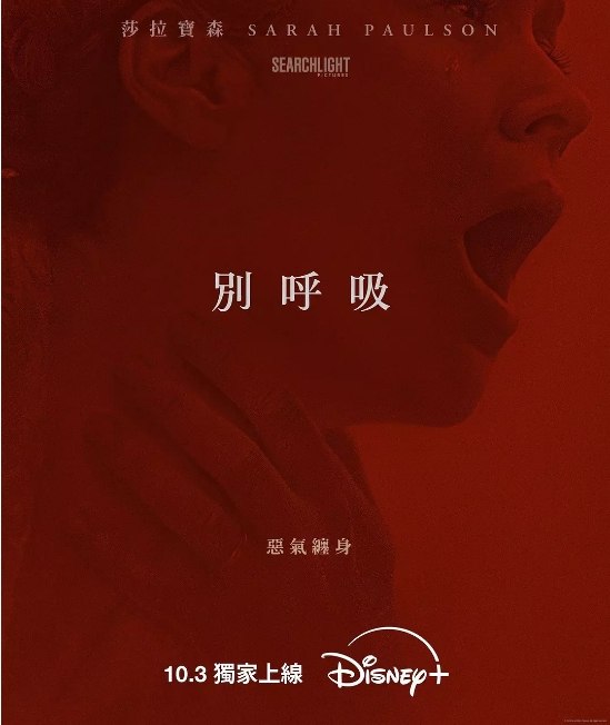 名称：美国电影《别呼吸》（2024）描述：导演: 凯莉·克劳斯 / 威廉·乔因斯主演: 莎拉·保罗森 / 阿米尔·米勒 / 安娜莱吉·阿什福特 / 艾邦·摩斯-巴克拉赫 / 比尔·赫克 / 更多…类型: 剧情 / 惊悚 / 恐怖制片国家/地区: 美国上映日期: 2024-09-12(多伦多电影节) / 2024-10-03(美国网络)片长: 94分钟链接：🔗夸克：