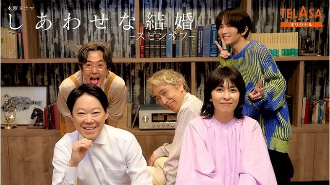 名称：[日剧]《幸福的婚姻-衍生篇》（2025）描述：导演: 楢木野礼 / 片山修主演: 阿部隆史 / 松隆子 / 段田安则 / 冈部敬史 / 板垣李光人 / 更多…类型: 剧情 / 喜剧制片国家/地区: 日本单集片长: 15分钟链接：🔗夸克：