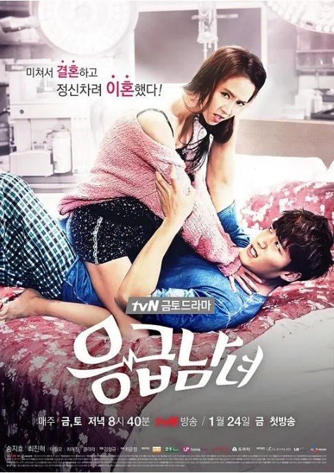 名称：[韩剧]《急诊男女》（2014）描述：导演: 金哲圭主演: 宋智孝 / 崔振赫 / 克拉拉 / 李必模 / 崔汝珍类型: 剧情 / 喜剧 / 爱情制片国家/地区: 韩国链接：🔗夸克：