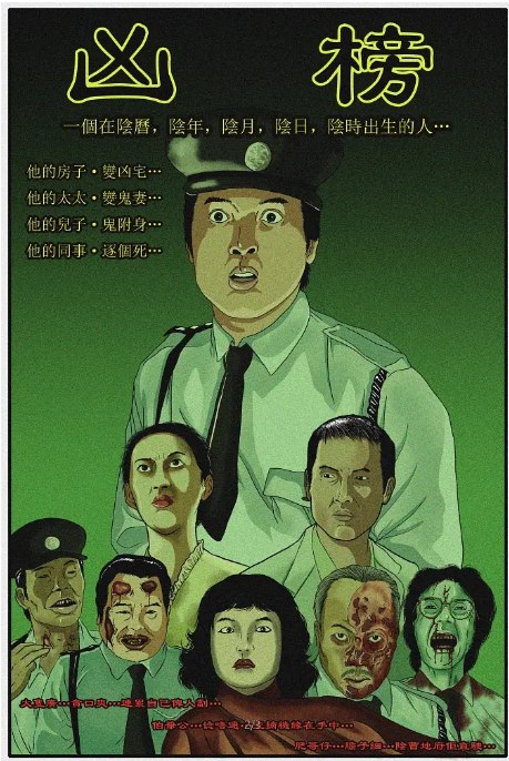 名称：香港电影《凶榜》（1981）描述：导演: 余允抗主演: 秦祥林 / 余绮霞 / 岳华 / 王青 / 郑则仕 / 更多…类型: 恐怖制片国家/地区: 中国香港上映日期: 1981-11-05(中国香港)片长: 95 分钟链接：🔗夸克：