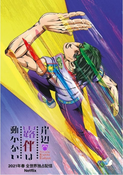 名称：[日剧]《岸边露伴一动不动》（2021）描述：导演: 加藤敏幸主演: 樱井孝宏 / 中原麻衣 / 水桥香织 / 种崎敦美 / 间岛淳司类型: 剧情 / 动画 / 惊悚 / 恐怖 / 奇幻制片国家/地区: 日本单集片长: 25分钟链接：🔗夸克：