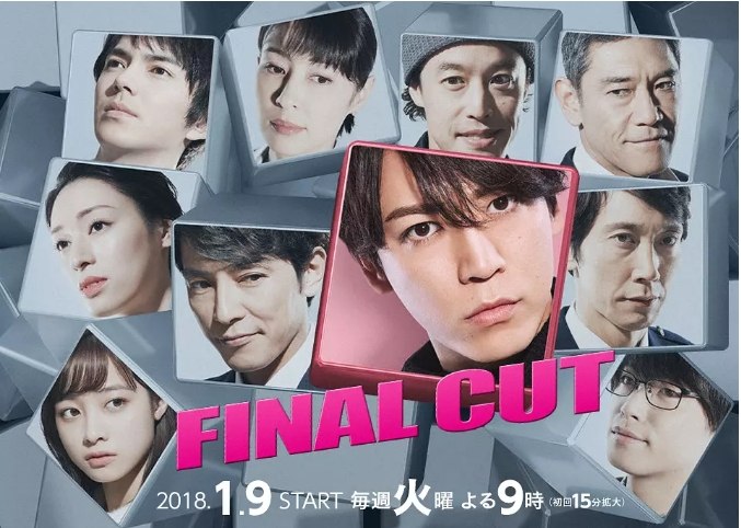 名称：[日剧]《FINAL CUT》（2018）描述：导演: 三宅喜重 / 日暮谦主演: 龟梨和也 / 藤木直人 / 栗山千明 / 桥本环奈 / 林遣都 / 更多…类型: 剧情 / 悬疑 / 犯罪制片国家/地区: 日本单集片长: 56分钟链接：🔗夸克：