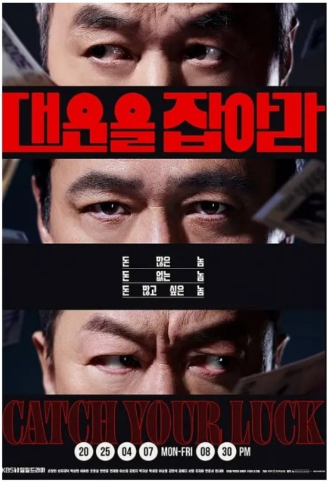名称：[韩剧]《抓住大运》（2025）描述：主演: 孙昌敏 / 鲜于在德 / 李雅贤 / 李承亨类型: 剧情制片国家/地区: 韩国单集片长: 29分钟链接：🔗夸克：