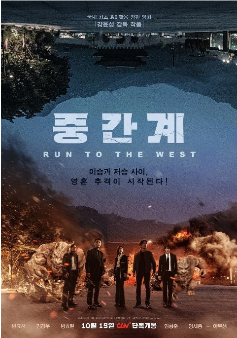 名称：韩国电影《中间界》（2025）描述：导演: 姜允成主演: 卞约汉 / 金康宇 / 方效潾 / 林炯俊 / 李茂生类型: 剧情 / 动作制片国家/地区: 韩国上映日期: 2025-10-15(韩国)链接：🔗夸克：