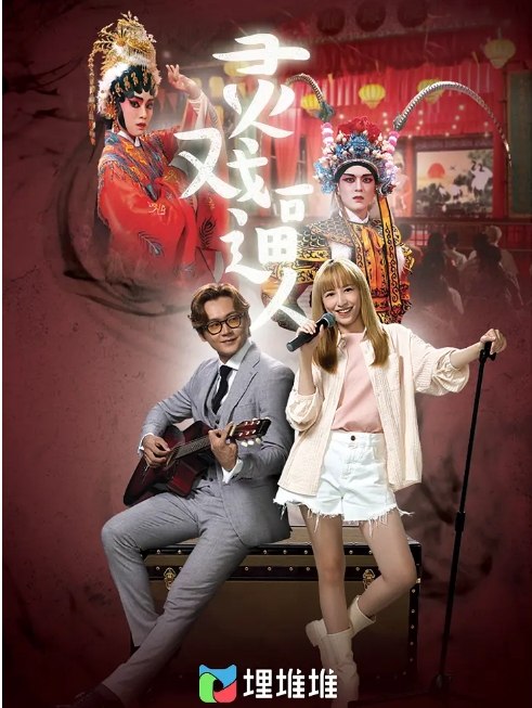 名称：[港剧]《灵戏逼人》（2023）描述：导演: 王伟仁主演: 张振朗 / 龚嘉欣 / 刘颖镟 / 蔚雨芯 / 江欣燕 / 更多…类型: 恐怖 / 奇幻制片国家/地区: 中国香港单集片长: 45分钟链接：🔗夸克：