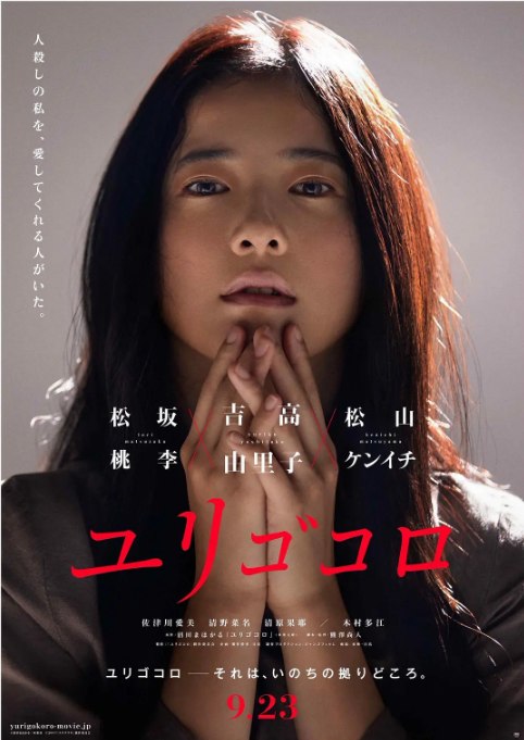 名称：日本电影《摇曳的心》（2017）描述：导演: 熊泽尚人主演: 吉高由里子 / 松坂桃李 / 松山研一 / 佐津川爱美 / 清野菜名 / 更多…类型: 剧情 / 悬疑制片国家/地区: 日本上映日期: 2017-09-23(日本)片长: 128分钟链接：🔗夸克：