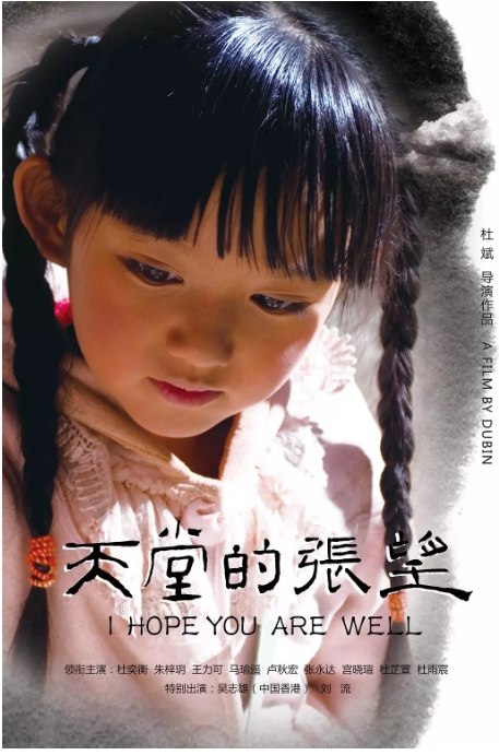 名称：国内电影 剧情 / 家庭 / 儿童《天堂的张望》 (2020) 豆瓣评分6.7描述：导演: 杜斌主演: 杜奕衡 / 朱梓玥 / 王力可 / 马瑜遥 / 吴志雄类型: 剧情 / 家庭 / 儿童制片国家/地区: 中国大陆上映日期: 2020-11-20(中国大陆)片长: 116分钟链接：🔗夸克：