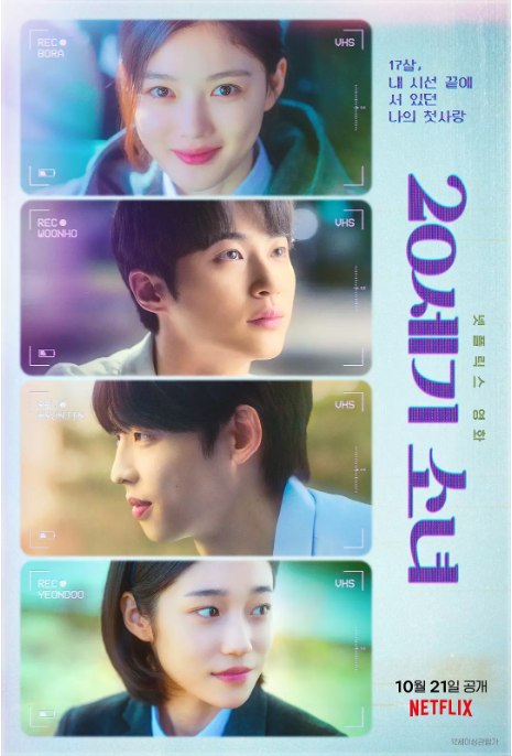 名称：韩国电影《二十世纪少女》（2022）描述：导演: 方宥力主演: 金裕贞 / 边佑锡 / 朴柾佑 / 卢允瑞 / 韩孝周类型: 爱情制片国家/地区: 韩国上映日期: 2022-10-06(釜山电影节) / 2022-10-21(韩国网络)片长: 120分钟链接：🔗夸克：