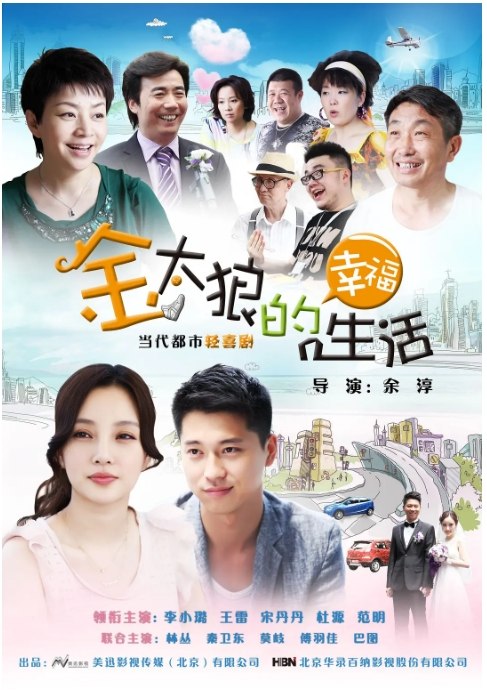 名称：[国剧]《金太郎的幸福生活》（2012）描述：导演: 余淳主演: 宋丹丹 / 李小璐 / 范明 / 王雷 / 杜源 / 更多…类型: 爱情 / 家庭制片国家/地区: 中国大陆单集片长: 45分钟链接：🔗夸克：
