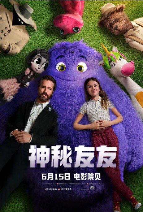 名称：美国电影《神秘友友》（2024）描述：导演: 约翰·卡拉辛斯基主演: 凯莱·弗莱明 / 瑞安·雷诺兹 / 史蒂夫·卡瑞尔 / 菲比·沃勒-布里奇 / 约翰·卡拉辛斯基 / 更多…类型: 剧情 / 喜剧 / 奇幻制片国家/地区: 美国上映日期: 2024-06-15(中国大陆) / 2024-05-08(法国) / 2024-05-17(美国)片长: 105分钟链接：🔗夸克：