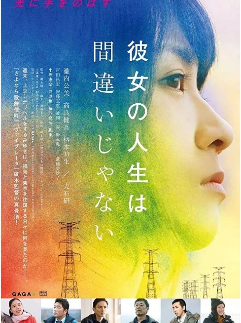 名称：日本电影《她的人生没有错》（2017）描述：导演: 广木隆一主演: 泷内公美 / 光石研 / 高良健吾 / 柄本时生 / 莲佛美沙子 / 更多…类型: 剧情制片国家/地区: 日本上映日期: 2017-07-15(日本)片长: 120分钟链接：🔗夸克：