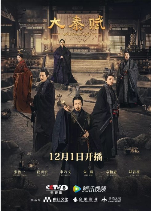 名称：国剧 历史《大秦赋》 (2020)描述：导演: 延艺 / 顾其铭主演: 张鲁一 / 段奕宏 / 李乃文 / 朱珠 / 辛柏青类型: 历史制片国家/地区: 中国大陆单集片长: 45分钟链接：🔗夸克：