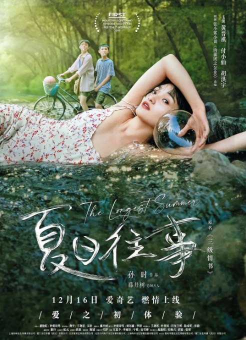 名称：国剧 爱情《夏日往事》（2019）描述：导演: 孙时主演: 黄晋祺 / 付小仙 / 胡洪宇 / 鲍柏宇 / 杜茗洋类型: 爱情制片国家/地区: 中国大陆上映日期: 2020-12-16(中国大陆) / 2019-07-23(FIRST青年影展)片长: 96分钟链接：🔗夸克：