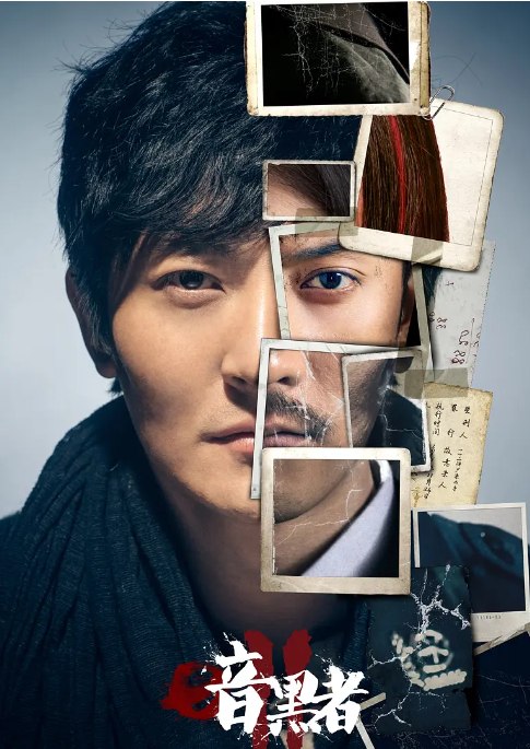 名称：《暗黑者》（1-3季/2014-2019）剧情 / 喜剧 / 悬疑 / 犯罪描述：导演: 周琳皓主演: 郭京飞 / 甘露 / 李倩 / 张瑞涵 / 李岷城 / 更多…类型: 剧情 / 悬疑 / 犯罪制片国家/地区: 中国大陆链接：🔗夸克：