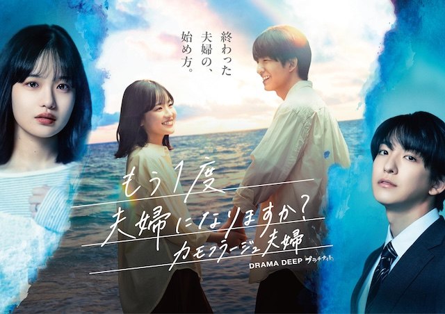 名称：《要再做一次夫妇吗？》中字（2026）描述：导演: 西村了 / 森美春 / 飛田一樹编剧: 鹿目庆子主演: 森迫永依 / 前田公辉 / 桃月梨子 / 武田航平 / 岛崎遥香 / 滨田麻里 / 高岛礼子类型: 爱情 / 悬疑制片国家/地区: 日本语言: 日语单集片长: 30分钟链接：🔗夸克：