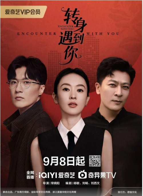 名称：[国剧]《转身遇到你》（2016）描述：导演: 常晓阳主演: 于毅 / 童瑶 / 迟帅 / 于娜 / 史可 / 更多…类型: 剧情 / 爱情制片国家/地区: 中国大陆链接：🔗夸克：