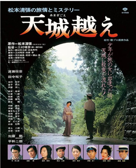 名称：日本电影《天城峡疑案》（1983）描述：导演: 三村晴彦主演: 田中裕子 / 伊藤洋一 / 平干二朗 / 吉行和子 / 小仓一郎 / 更多…类型: 剧情制片国家/地区: 日本上映日期: 1983-02-19(日本)片长: 99分钟链接：🔗夸克：