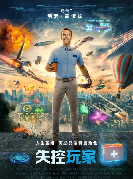 名称：美国电影《失控玩家》（2021）描述：导演: 肖恩·利维主演: 瑞安·雷诺兹 / 朱迪·科默 / 乔·基瑞 / 里尔·莱尔·哈瓦瑞 / 塔伊加·维迪提 / 更多…类型: 喜剧 / 动作 / 科幻制片国家/地区: 美国 / 加拿大上映日期: 2021-08-27(中国大陆) / 2021-08-10(洛迦诺电影节) / 2021-08-13(美国)片长: 115分钟链接：🔗夸克：