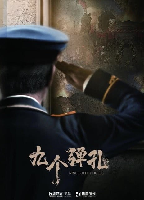 名称：《九个弹孔》中字（2026）描述：导演: 白涛主演: 张桐 / 何雨虹 / 卫仑 / 徐百慧 / 杨轶 / 齐奎 / 孙绍龙 / 傅亨类型: 传记 / 历史 / 战争制片国家/地区: 中国大陆语言: 汉语普通话单集片长: 45分钟链接：🔗夸克：