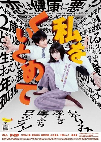 名称：《把我关起来》.中字（2020）描述：导演: 大九明子又名: 留住我 / 阻止我 / Hold Me Back / Watashi wo kuitomete编剧: 大九明子 / 绵矢莉莎主演: 能年玲奈 / 林遣都 / 臼田麻美 / 若林拓也 / 前野朋哉 / 山田真步 / 片桐入 / 桥本爱类型: 爱情制片国家/地区: 日本语言: 日语上映日期: 2020-11-05(东京电影节) / 2020-12-18(日本)片长: 133分钟链接：🔗夸克：