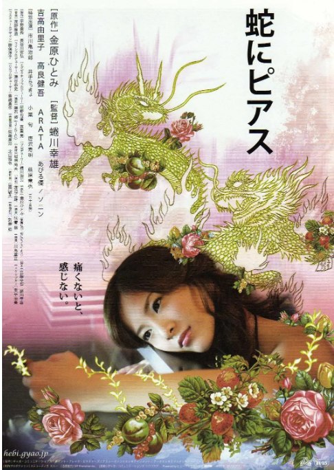 名称：日本电影《蛇舌》（2008）描述：导演: 蜷川幸雄主演: 吉高由里子 / 高良健吾 / 井浦新 / 唐泽寿明 / 小栗旬 / 更多…类型: 惊悚制片国家/地区: 日本上映日期: 2008-09-20(日本)片长: 125分钟链接：🔗夸克：
