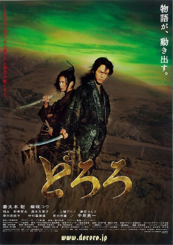 名称：《多罗罗》.中字（2007）描述：导演: 盐田明彦主演: 妻夫木聪 / 柴崎幸 / 中井贵一 / 原田芳雄 / 永山瑛太 / 原田美枝子 / 中村嘉葎雄 / 麻生久美子 / 白善哲 / 剧团一人 / 小林太树 / 杉本哲太 / 土屋安娜类型: 动作 / 恐怖 / 奇幻制片国家/地区: 日本语言: 日语上映日期: 2007-01-06(日本)片长: 139 分钟又名: 多罗罗：天下之战 / 怪侠多罗罗 / Dororo链接：🔗夸克：