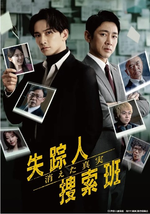 名称：[日剧]《失踪者搜寻组消失的真相》（2025）描述：导演: 池澤辰也主演: 町田启太 / 小泉孝太郎 / 菅生新树 / 泉里香 / 武田玲奈 / 更多…类型: 剧情 / 悬疑 / 犯罪制片国家/地区: 日本链接：🔗夸克：