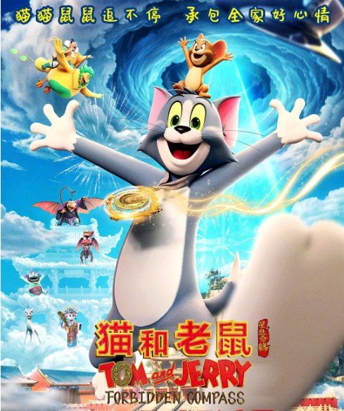 名称：国剧电影《猫和老鼠：星盘奇缘》（2025）描述：导演: 张钢主演: 王保顺 / 姜文 / 龙岚 / 凃雄飞 / 李柏鑫 / 更多…类型: 喜剧 / 动画制片国家/地区: 中国大陆 / 美国上映日期: 2025-08-02(中国大陆) / 2025-06-20(上海国际电影节)片长: 104分钟链接：🔗夸克：