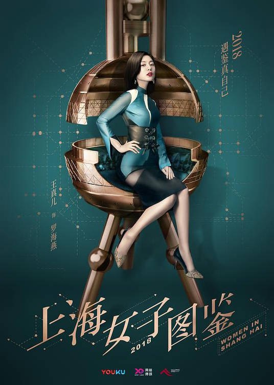 名称：中国大陆电视剧《上海女子图鉴》（2018）描述：类型：剧情导演：程亮主演：李现,王真儿,袁文康,刘孜,姚橹片长：25分钟上映日期：2018-05-08链接：🔗夸克：
