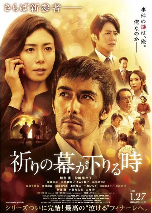 名称：日本电影《祈祷落幕时》（2018）[夸克网盘]描述：导演: 福泽克雄主演: 阿部宽 / 松岛菜菜子 / 沟端淳平 / 田中丽奈 / 木村绿子 / 更多…类型: 剧情 / 悬疑制片国家/地区: 日本上映日期: 2019-04-12(中国大陆) / 2018-01-27(日本)片长: 119分钟链接：🔗夸克：