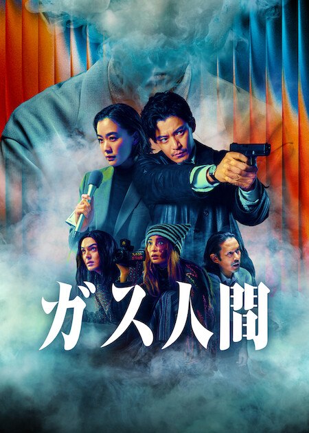 名称：《气体人 第一号》中字（2026）描述：导演: 片山慎三编剧: 延尚昊 / 柳勇在主演: 小栗旬 / 苍井优 / 广濑铃 / 林遣都 / 竹野内丰 / 内田雅乐类型: 科幻 / 犯罪制片国家/地区: 日本 / 韩国语言: 日语又名: 气体人第一号 / 气体人 第1号 / 气体人 / Human Vapor链接：🔗夸克：