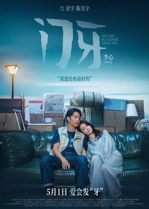 名称：国剧《门牙》（2026）[夸克网盘]描述：门牙 (2026)导演: 李心主演: 章宇 / 陈昊宇 / 周政杰 / 张本煜 / 王皓 / 更多…类型: 剧情制片国家/地区: 中国大陆上映日期: 2026-05-01(中国大陆)片长: 105分钟链接：🔗夸克：