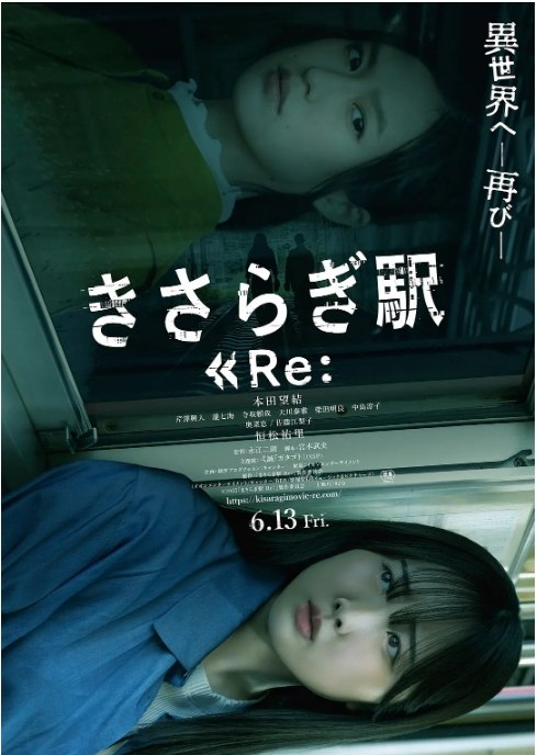名称：日本电影《如月车站》（1-2部）（2022-2025）剧情 / 惊悚 / 恐怖描述：导演: 永江二朗主演: 本田望结 / 恒松祐里类型: 剧情 / 惊悚 / 恐怖制片国家/地区: 日本上映日期: 2025-06-13(日本)片长: 82分钟链接：🔗夸克：