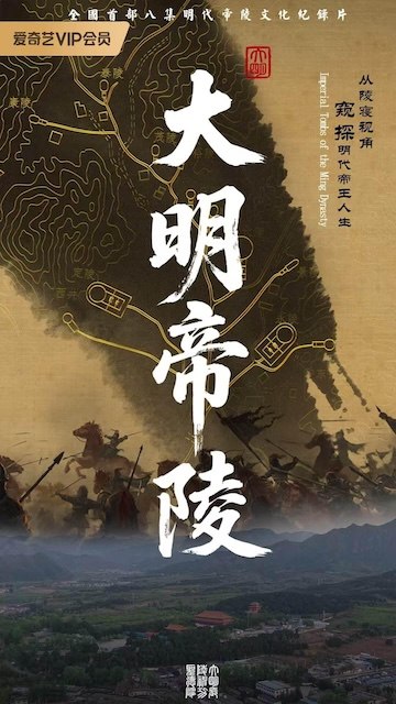 名称：《大明帝陵》中字（2026）描述：制片国家/地区: 中国大陆语言: 汉语普通话链接：🔗夸克：