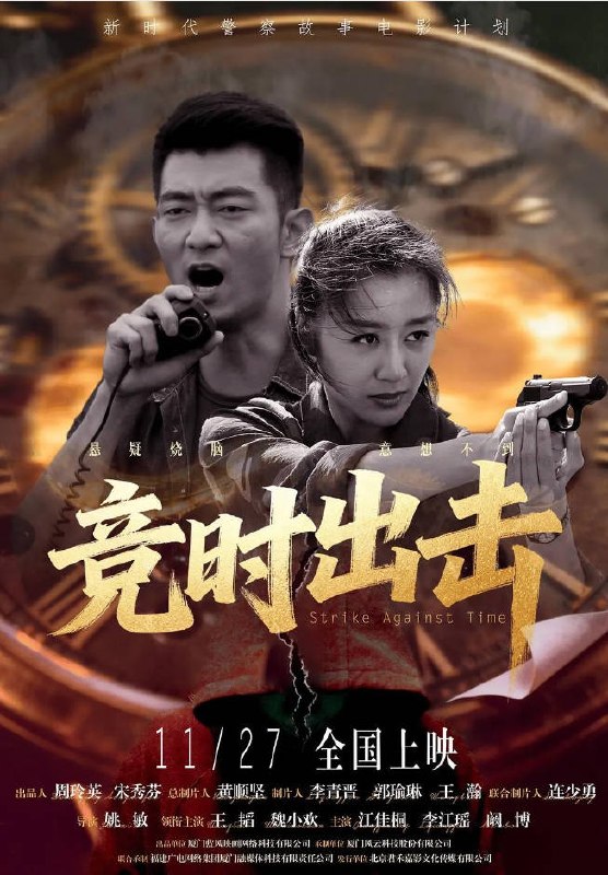 名称：中国大陆电影《竞时出击》 [2025][犯罪 悬疑]描述：◎上映日期　2025-11-27(中国大陆)链接：🔗夸克：