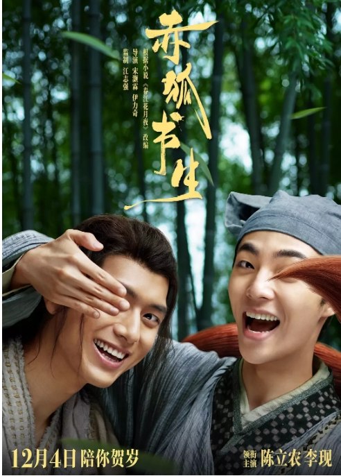 名称：国内电影 喜剧 / 奇幻 / 古装《赤狐书生》 (2020)描述：导演: 宋灏霖 / 伊力奇主演: 陈立农 / 李现 / 哈妮克孜 / 裴魁山 / 姜超类型: 喜剧 / 奇幻 / 古装制片国家/地区: 中国大陆上映日期: 2020-12-04(中国大陆)片长: 125分钟链接：🔗夸克：